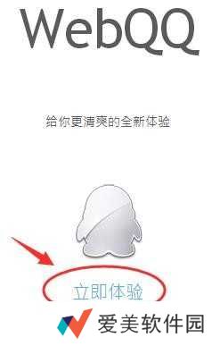 网页版qq怎么登陆