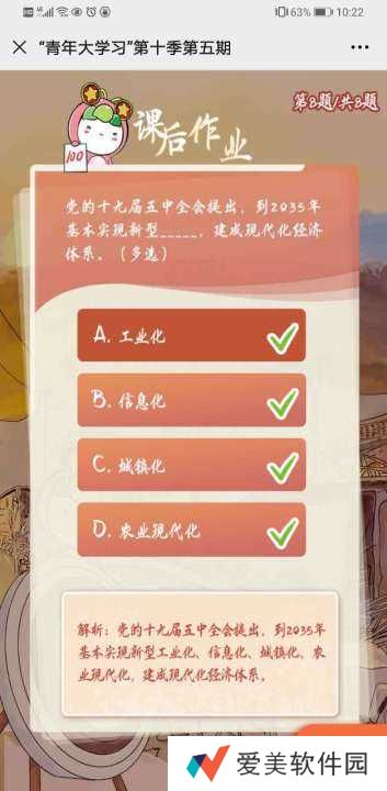 青年大学习第10季第5期答案，青年大学习第10季第5期答案图片分享[多图]图片10