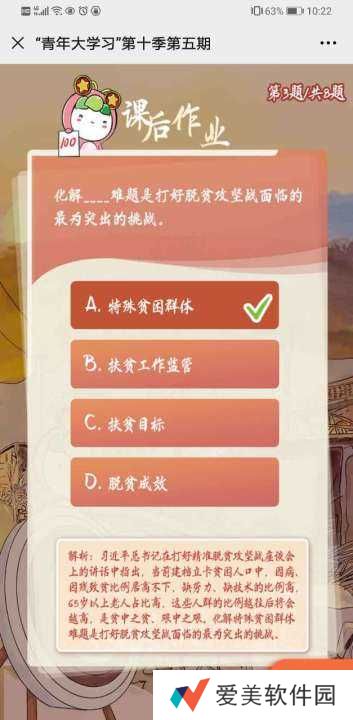 青年大学习第10季第5期答案，青年大学习第10季第5期答案图片分享[多图]图片5