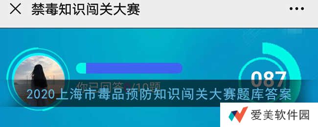 2020上海市**预防知识闯关大赛题库答案