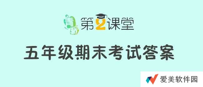 青骄第二课堂2020禁毒知识竞赛五年级期末考试题目答案