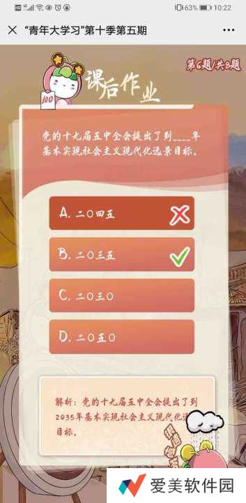 青年大学习第10季第5期答案，青年大学习第10季第5期答案图片分享[多图]图片8