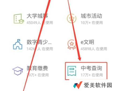 2020福州市怎么查询中考成绩和录取结果？e福州查询中考成绩和录取结果的方法[多图]图片4