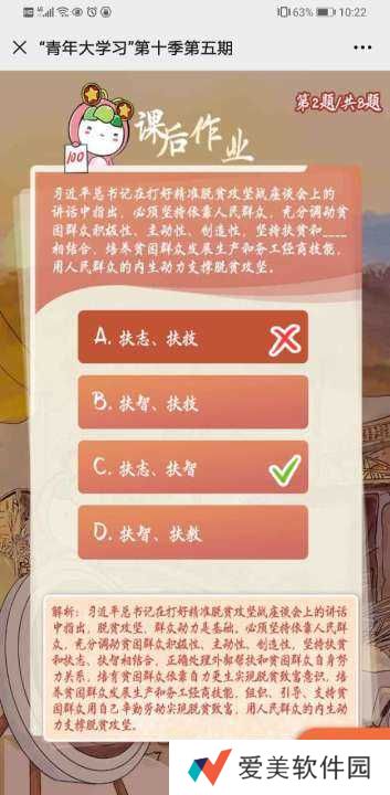 青年大学习第10季第5期答案，青年大学习第10季第5期答案图片分享[多图]图片4