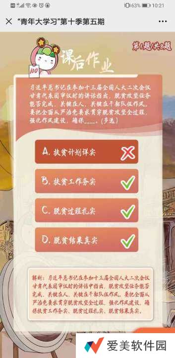 青年大学习第10季第5期答案，青年大学习第10季第5期答案图片分享[多图]图片3