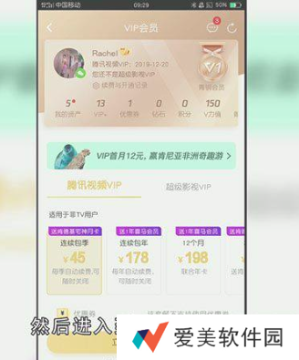 腾讯视频会员怎么取消自动续费