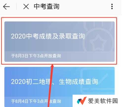2020福州市怎么查询中考成绩和录取结果？e福州查询中考成绩和录取结果的方法[多图]图片5