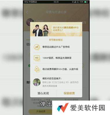 腾讯视频会员怎么取消自动续费