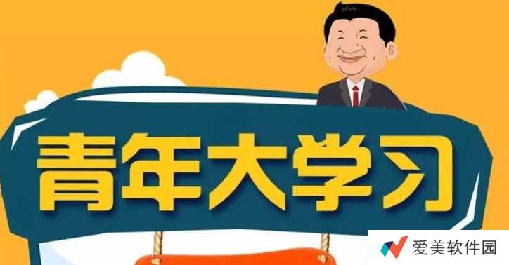 青年大学习第十季第五期答案