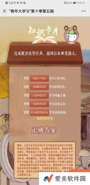 青年大学习第10季第5期答案，青年大学习第10季第5期答案图片分享[多图]图片2