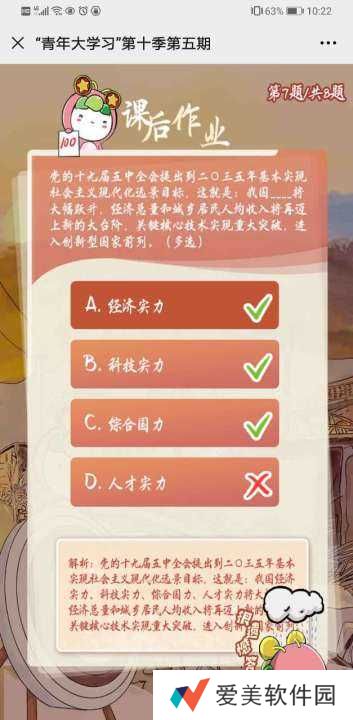 青年大学习第10季第5期答案，青年大学习第10季第5期答案图片分享[多图]图片9