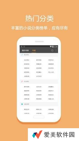 悦读小说3.6.0版