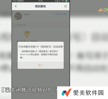 腾讯视频会员怎么取消自动续费