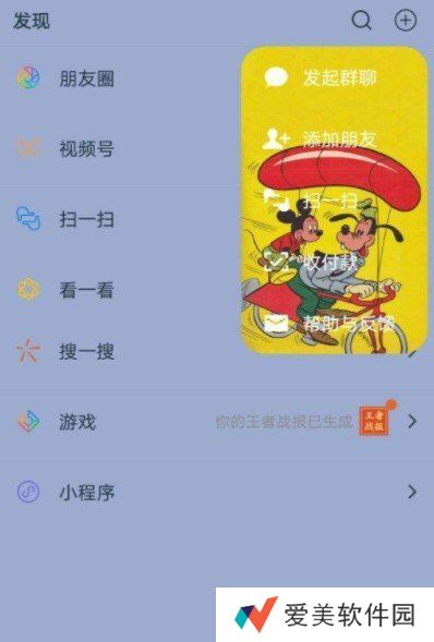 微信米老鼠主题怎么设置-微信米老鼠气泡设置方法