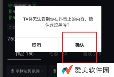 抖音拉黑对方对方知道吗-抖音拉黑后对方还能看到我的作品吗
