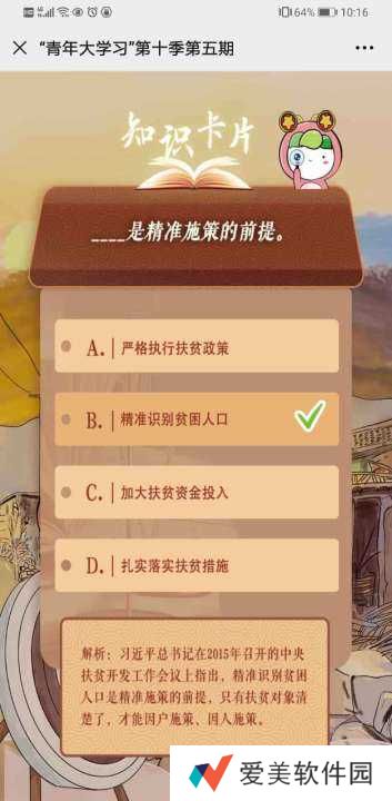 青年大学习第10季第5期答案，青年大学习第10季第5期答案图片分享[多图]图片1