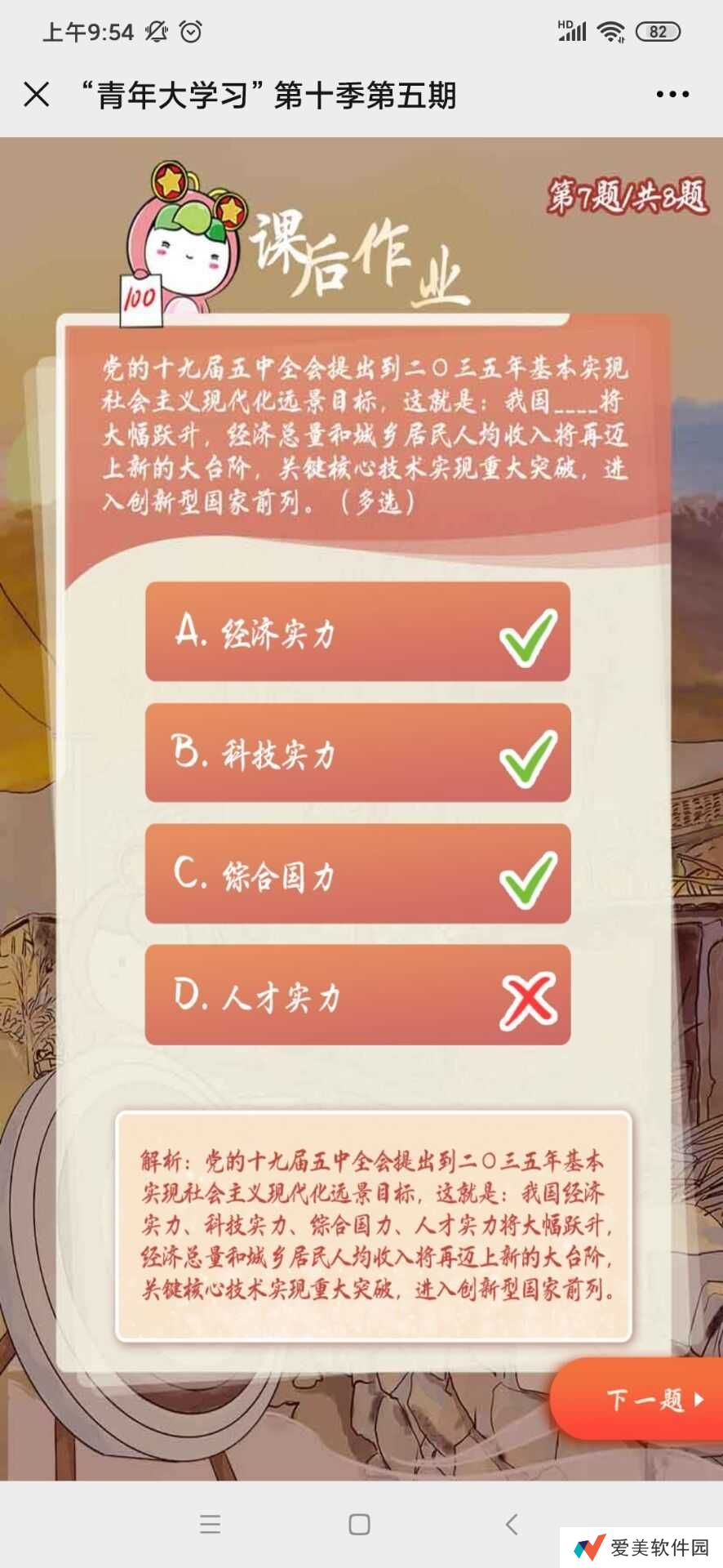 青年大学习第十季第五期课后作业答案