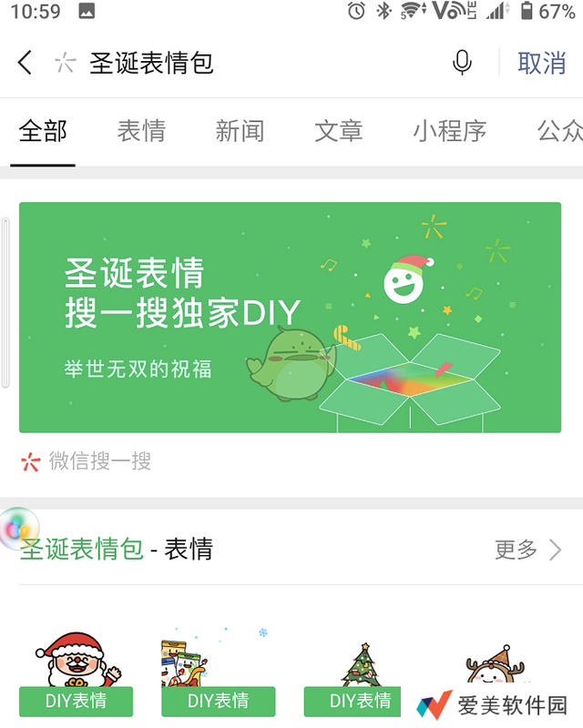 《微信》圣诞节表情包自定义教程