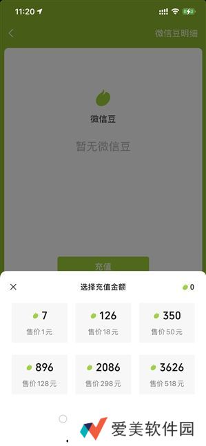 微信微信豆是什么？微信豆打赏价格介绍[多图]图片2