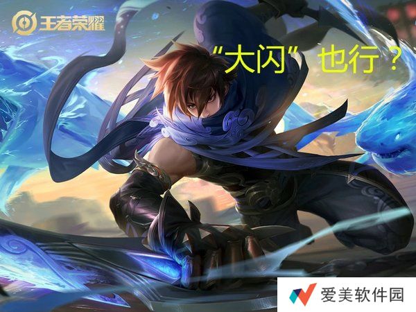 王者荣耀澜连招技巧-王者荣耀澜的技能基础连招攻略