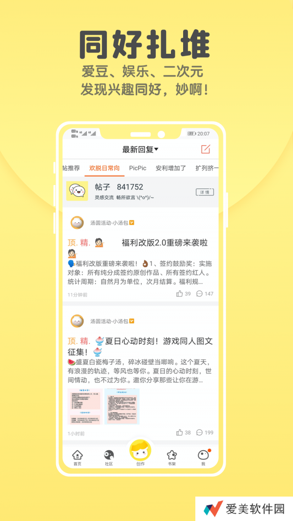 汤圆全本小说会员破解版