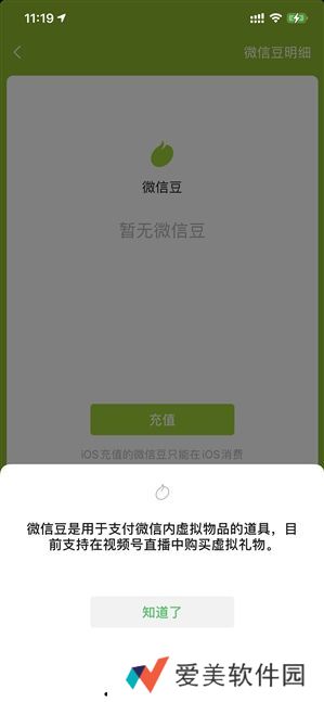 微信微信豆是什么？微信豆打赏价格介绍[多图]图片3