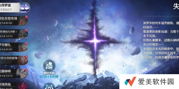 《鸣潮》1.4版本失序梦途活动要怎么完成