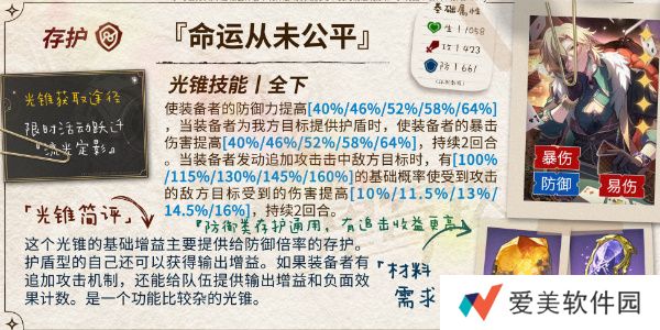 《崩坏星穹铁道》v2.6砂金养成解析