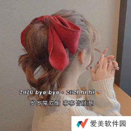 2021跨年朋友圈背景图-2021跨年朋友圈背景图高清完整版