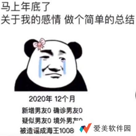 2020年感情总结表情包-2020年感情总结表情包高清完整版