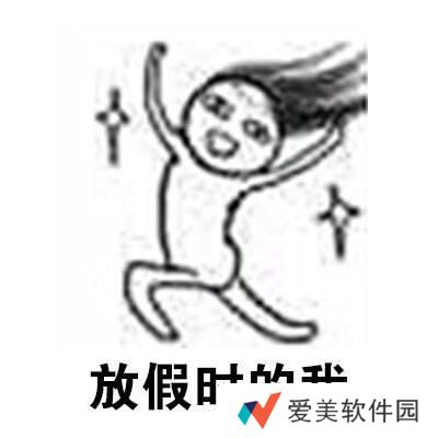 放假放什么假只有对社会没用的人才会放假表情包-放假放什么假只有对社会没用的人才会放假表情包完整版