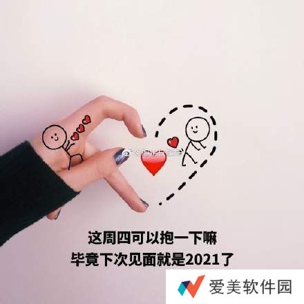2021跨年朋友圈背景图-2021跨年朋友圈背景图高清完整版