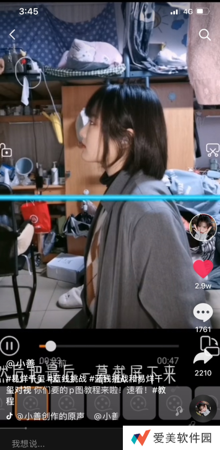 抖音蓝线合拍怎么拍-抖音蓝线挑战拍摄教程