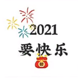 2021要健康要幸福要暴富图片-2021要健康要幸福要暴富朋友圈九宫格配图素材完整版
