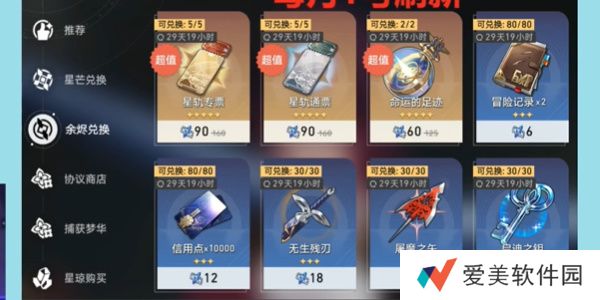 《崩坏星穹铁道》2.6下半可以拿到星穹数量