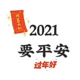 2021要健康要幸福要暴富图片-2021要健康要幸福要暴富朋友圈九宫格配图素材完整版