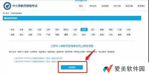 教资下半年面试时间2020-教师资格证面试考试流程(准考证打印入口）