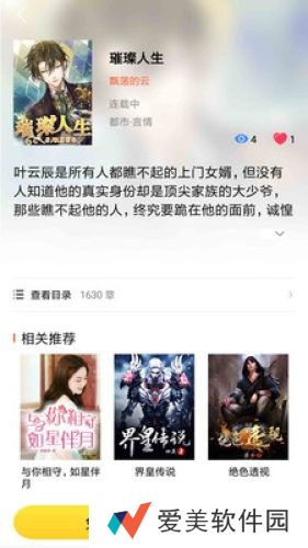 微云免费小说无广告弹窗观看