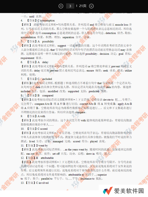 2021考研英语一答案解析pdf-2021考研英语一答案汇总