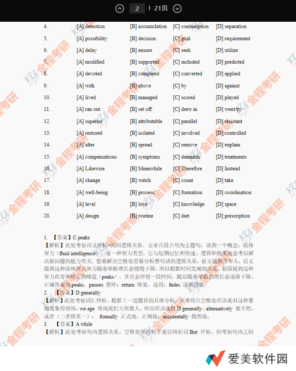 2021考研英语一答案解析pdf-2021考研英语一答案汇总