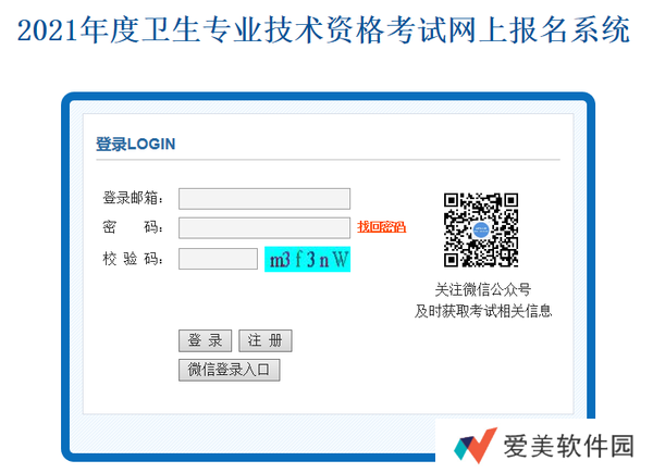中国卫生人才网官网报名入口2021-中国卫生人才网入口报名地址