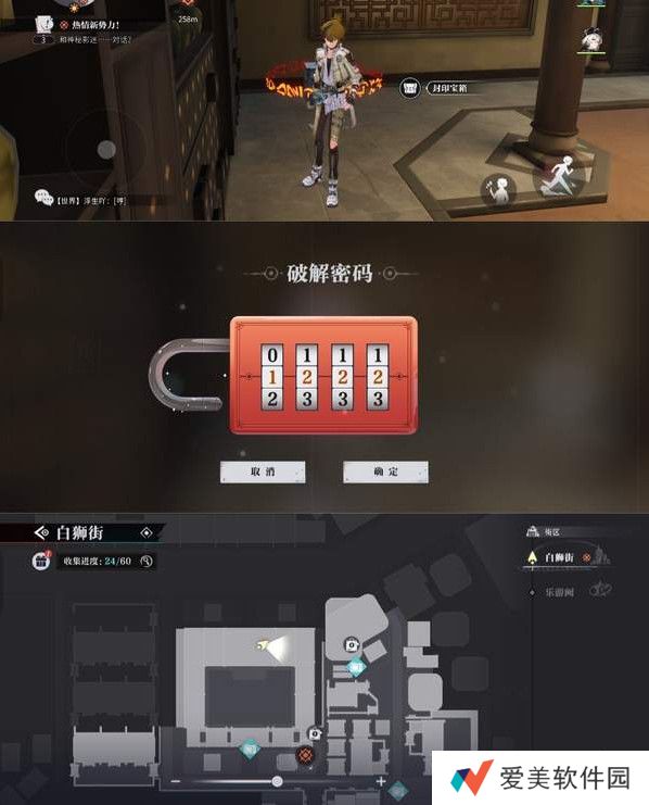 《归龙潮》狮子区宝箱密码答案攻略