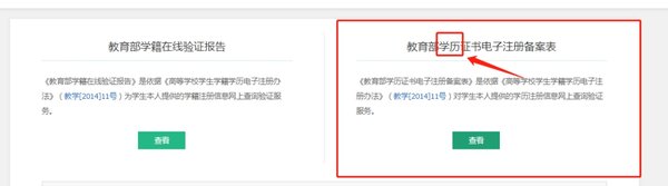 学信网登录入口官网地址-学信网登录入口网址（附学历查询教程）