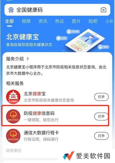 全国健康码一码通行领取指南