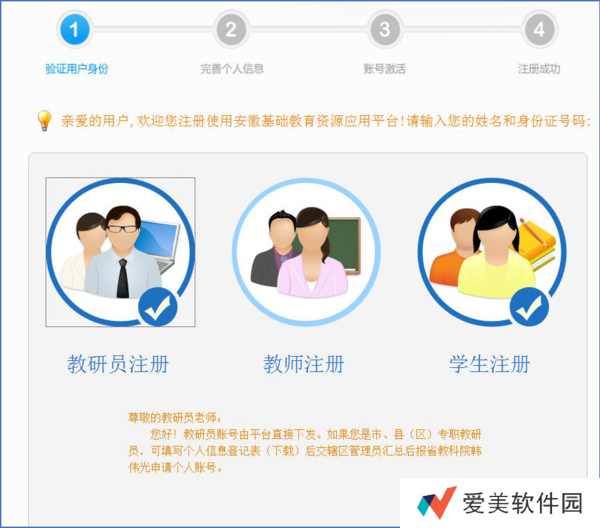 安徽基础教育资源应用平台登录入口-安徽基础教育资源应用平台网址