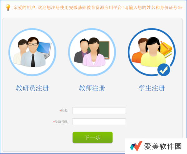 安徽基础教育资源应用平台登录入口-安徽基础教育资源应用平台网址