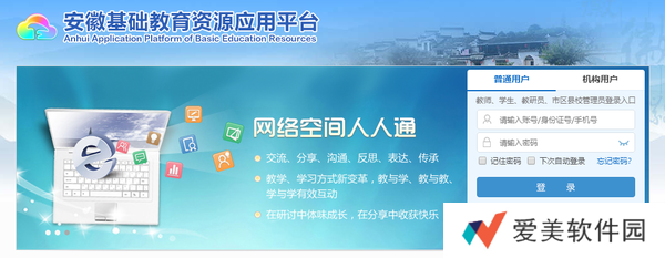 安徽基础教育资源应用平台登录入口-安徽基础教育资源应用平台网址