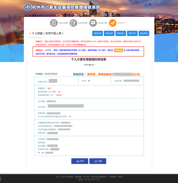 杭州摇号官网登录入口-杭州汽车摇号官网登录入口
