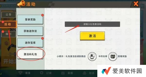 2021年迷你世界激活码大全无限使用-2021年迷你世界激活码刚出没过期