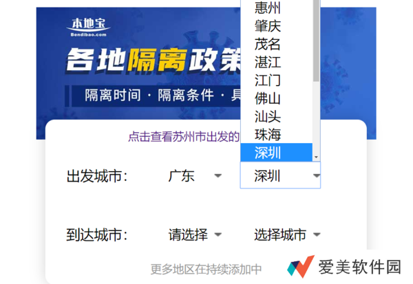 全国隔离政策查询系统入口-全国隔离政策查询入口（本地宝）